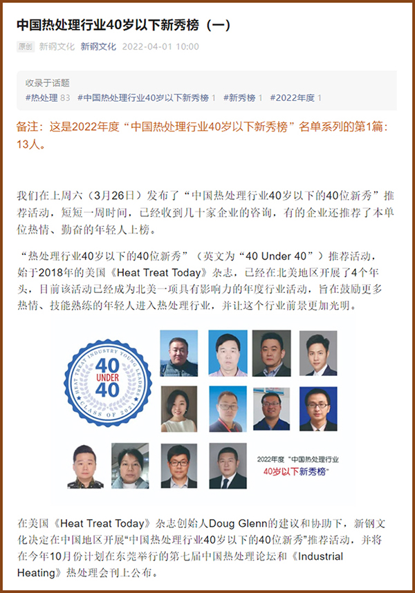 中國熱處理行業(yè)40歲以下新秀榜(陳勁) (3).jpg 中國熱處理行業(yè)40歲以下新秀榜(陳勁) (3).jpg