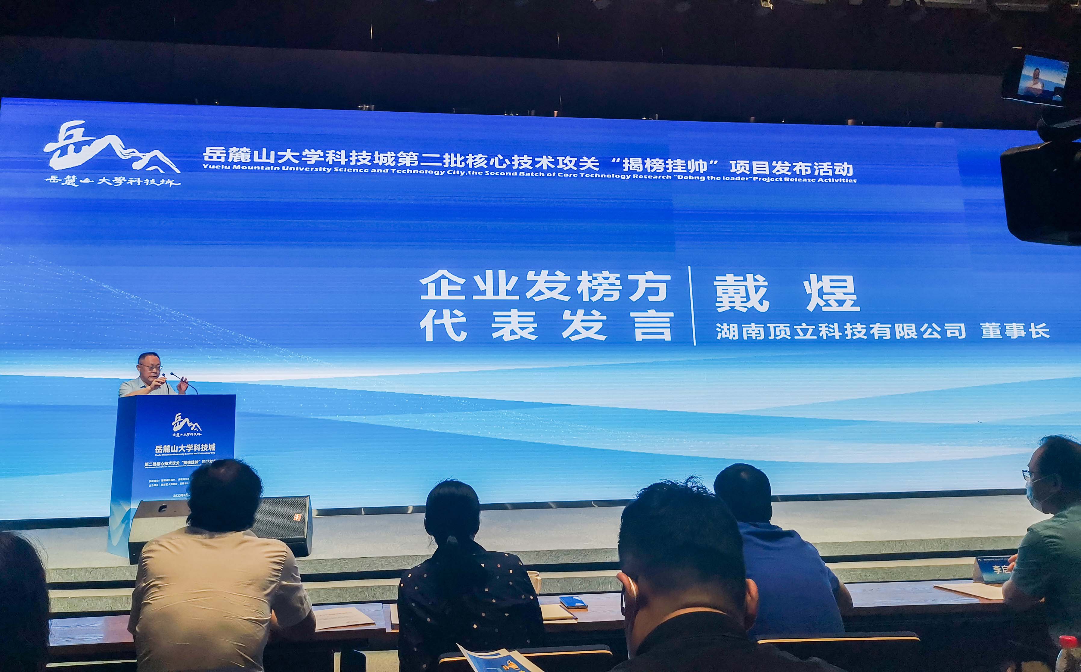 岳麓山大科城“揭榜掛帥”，頂立科技在行動(dòng)