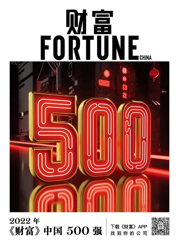 楚江新材上榜2022《財(cái)富》中國(guó)500強(qiáng) (1).jpg