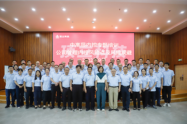 強(qiáng)內(nèi)控 防風(fēng)險(xiǎn) 促發(fā)展|頂立科技開展內(nèi)控建設(shè)專題培訓(xùn)