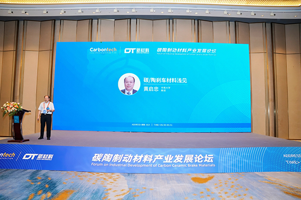 碳陶制動材料產(chǎn)業(yè)發(fā)展論壇在長沙成功舉辦 (3).jpg 碳陶制動材料產(chǎn)業(yè)發(fā)展論壇在長沙成功舉辦 (3).jpg