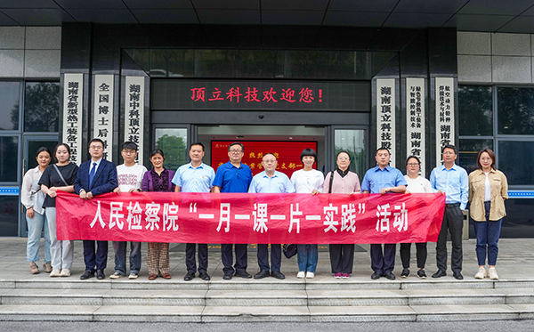 5月31日，由省檢察院案管辦主任、黨支部書記王國(guó)忠?guī)ш?duì)，省院案管辦黨支部一行深入頂立科技，開(kāi)展“檢察連企業(yè)，服務(wù)‘三高四新’ ”活動(dòng)。頂立科技董事長(zhǎng)戴煜、黨支部書記肖偉飛熱情接待。 案管辦黨支部一行首先參觀了公司展示廳和黨建陣地，直觀感受公司的科技成果與黨建文化。緊接著的座談會(huì)上，戴煜董事長(zhǎng)詳細(xì)介紹了公司的發(fā)展歷程、經(jīng)營(yíng)現(xiàn)狀及產(chǎn)品應(yīng)用領(lǐng)域等。他特別提到，公司在2023年2月發(fā)生的重大技術(shù)與商業(yè)秘密盜竊案件，得到了檢察院等部門的高度重視，嚴(yán)厲打擊了商業(yè)秘密犯罪行為和犯罪分子的囂張氣焰，不僅有力維護(hù)了公司的合法權(quán)益，更為公司的穩(wěn)健發(fā)展注入了信心。對(duì)此表示衷心感謝！ 同時(shí)，戴煜董事長(zhǎng)表示，公司始終堅(jiān)持“把優(yōu)秀員工培養(yǎng)成黨員，把黨員培養(yǎng)成先進(jìn)模范”的原則，致力于打造一支高素質(zhì)、有戰(zhàn)斗力的黨員隊(duì)伍。正是在這樣的理念指引下，公司黨員們?cè)诠ぷ髦谐浞职l(fā)揮了先鋒模范作用，以實(shí)際行動(dòng)引領(lǐng)和帶動(dòng)全體員工，為公司的穩(wěn)步發(fā)展提供了有力支撐。 王國(guó)忠主任對(duì)頂立科技取得的科技創(chuàng)新成果給予高度評(píng)價(jià)，在深入交流中，他詳細(xì)了解公司黨建工作開(kāi)展情況及經(jīng)營(yíng)中遇到的問(wèn)題，特別是在商業(yè)秘密保護(hù)方面所采取的措施。他強(qiáng)調(diào)，黨建工作應(yīng)與企業(yè)高質(zhì)量發(fā)展緊密結(jié)合，實(shí)現(xiàn)業(yè)務(wù)與黨建的雙向促進(jìn)。他提出，通過(guò)深化檢企合作，打造結(jié)對(duì)幫扶品牌，檢察院將在法務(wù)、內(nèi)控等方面為企業(yè)提供支持與幫助，助力企業(yè)高質(zhì)量發(fā)展，服務(wù)我省“三高四新”戰(zhàn)略。