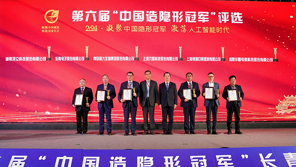 頂立科技榮獲第六屆“中國造隱形冠軍”稱號(hào) (4).jpg 頂立科技榮獲第六屆“中國造隱形冠軍”稱號(hào) (4).jpg