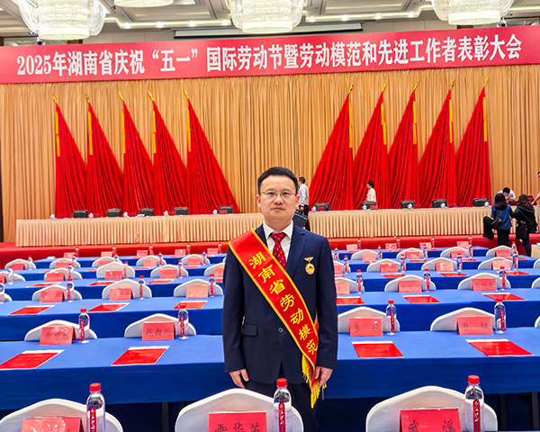 【熱烈祝賀】頂立科技胡祥龍博士榮獲湖南省勞動(dòng)模范稱號(hào) (2).jpg