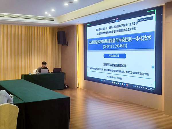 國(guó)家重點(diǎn)研發(fā)計(jì)劃項(xiàng)目“退役鋰電池整體熱解裝備與深度提鋰技術(shù)及應(yīng)用示范” 項(xiàng)目 2025 年年中總結(jié)會(huì)成功在南昌召開(kāi)5.jpg