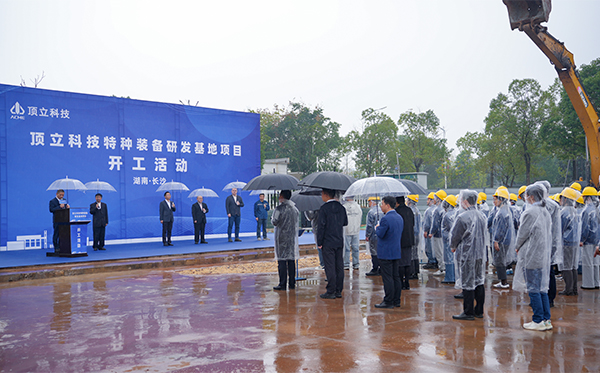 頂立科技特種裝備研發(fā)基地開工，邁向全球研發(fā)新高度 (3).jpg